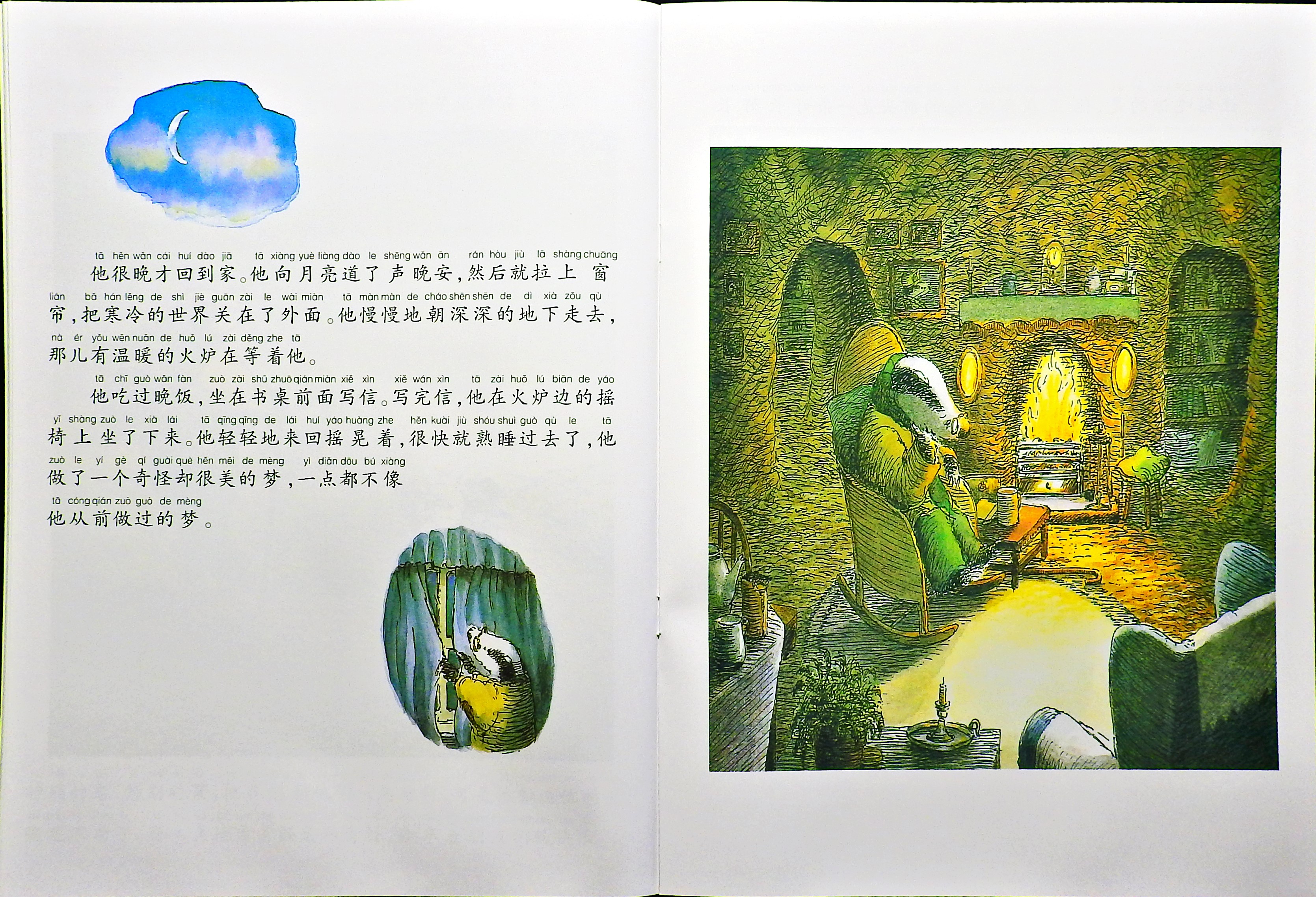 獾的礼物 (05),绘本,绘本故事,绘本阅读,故事书,童书,图画书,课外阅读